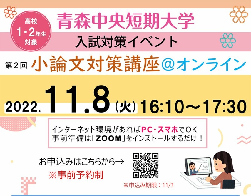 高校1・2年生対象！第2回小論文対策講座＠オンライン（2022/11/8）開催