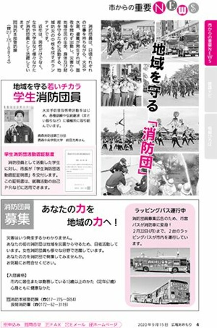 広報あおもり2020年9月15日号「地域を守る若いチカラ 学生消防団員」