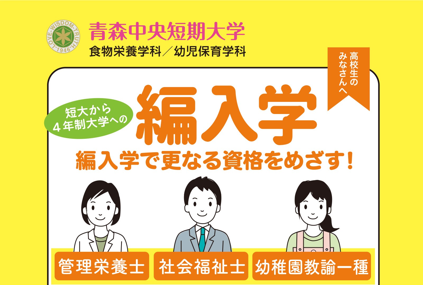 5年連続！青森県立保健大学編入学合格！