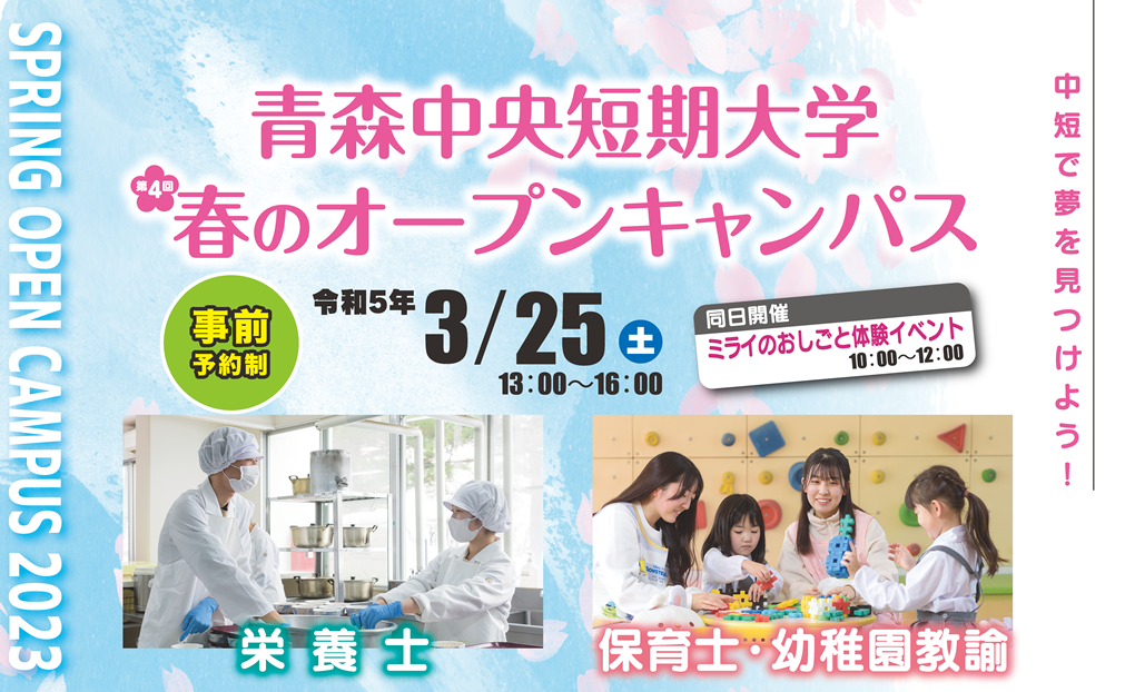 3/25開催！春のオープンキャンパス！！