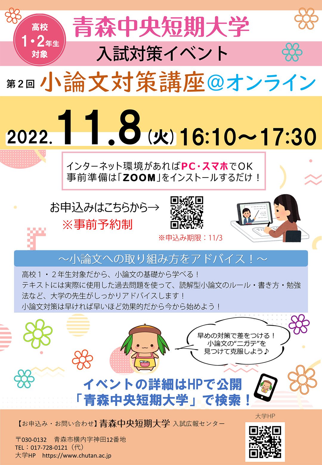 高校1・2年生対象！第2回小論文対策講座＠オンライン（2022/11/8）開催