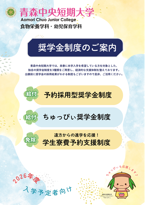 【令和8年度入試】独自奨学金制度申請受付中
