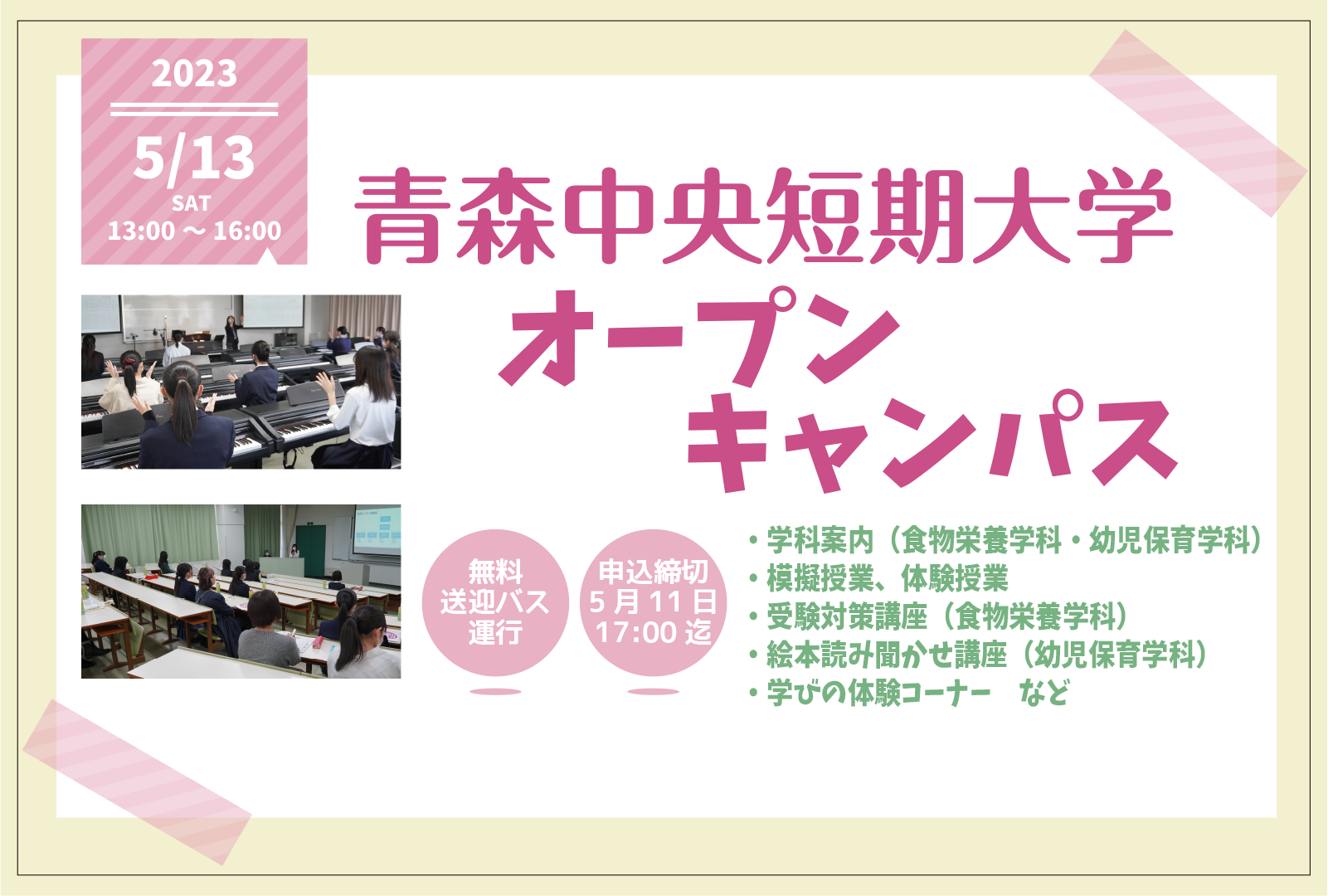 2023年度 第1回オープンキャンパス（5/13）開催！！