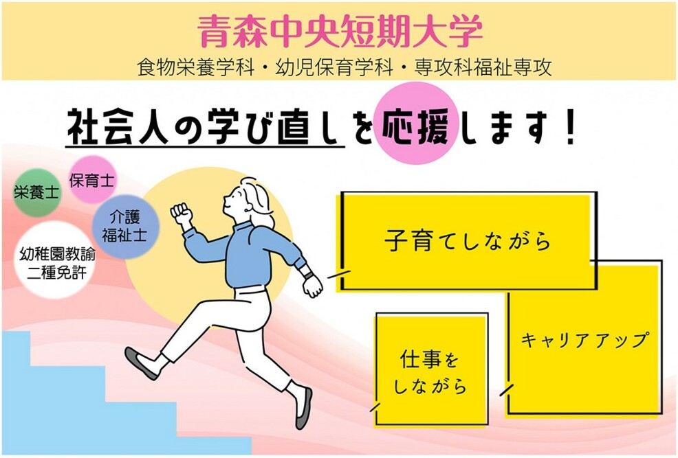 社会人の学び直しを応援します