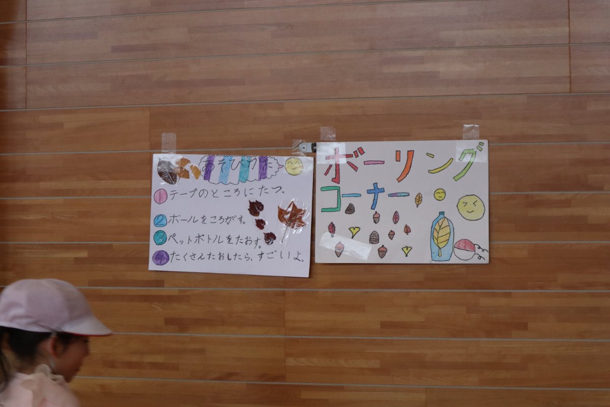 架け橋プログラム〜ようこそ秋のテーマパークへ・秋の横小ランドへ~