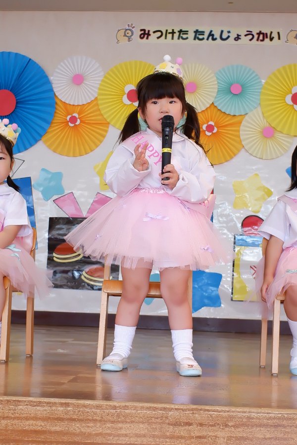 みつけた誕生会
