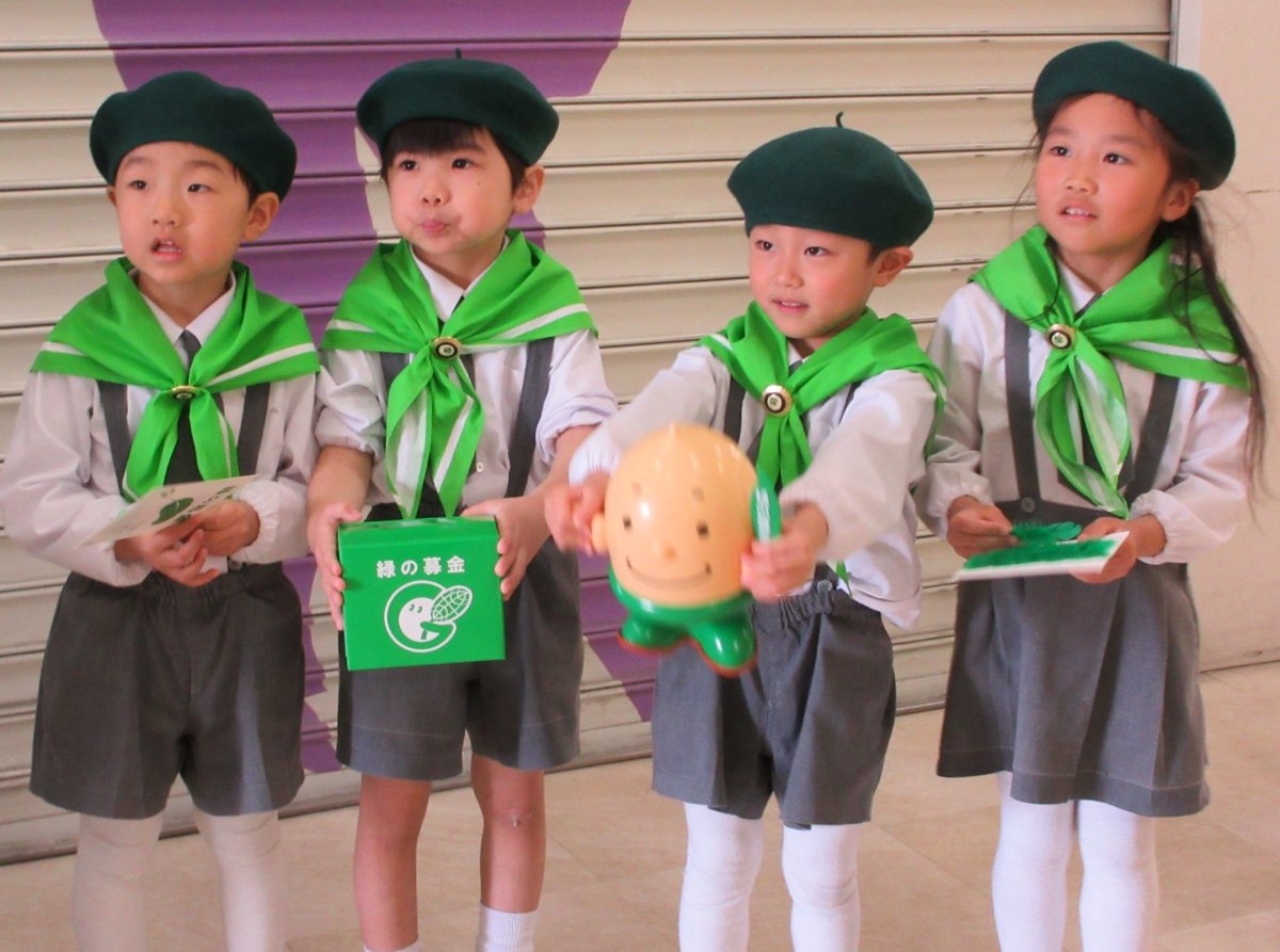 緑の幼年団　募金活動