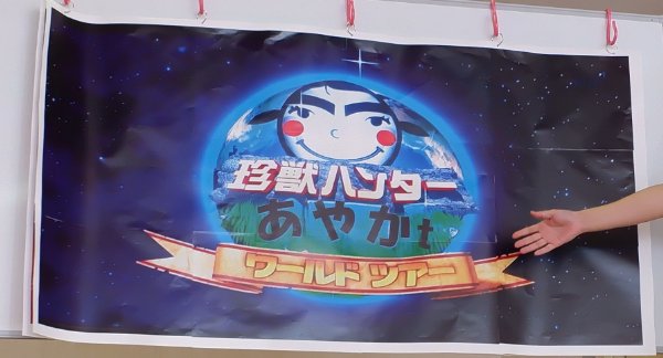 イッテQ 誕生会