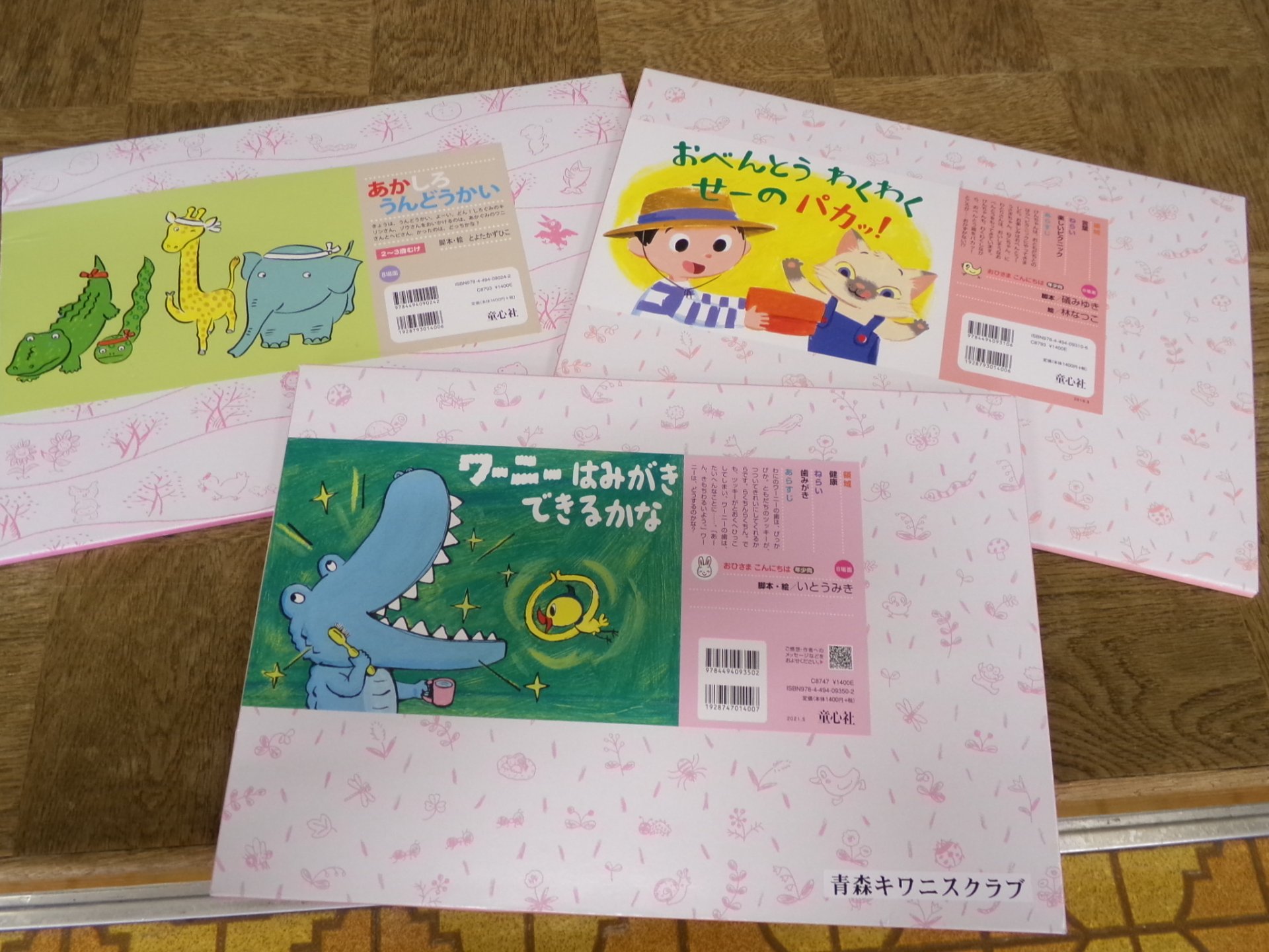 キワニスクラブの紙芝居　読み聞かせ