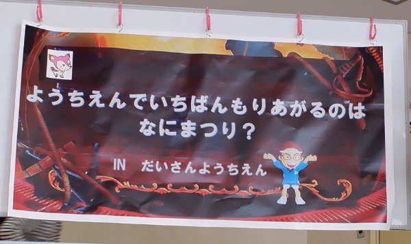 イッテQ 誕生会