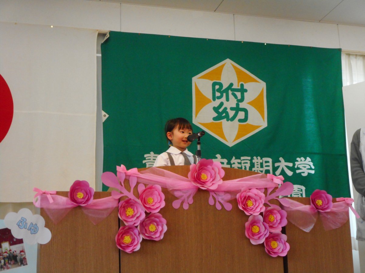 修了式