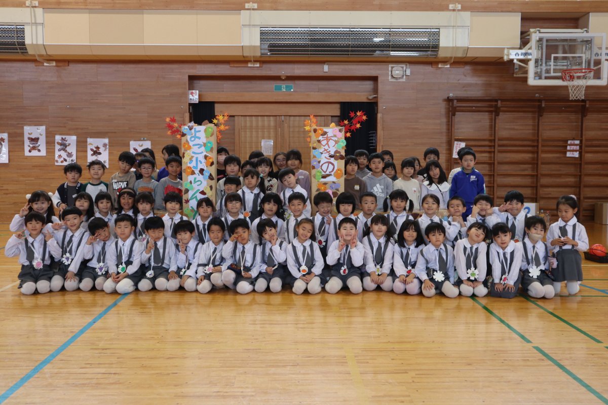 架け橋プログラム〜ようこそ秋のテーマパークへ・秋の横小ランドへ~
