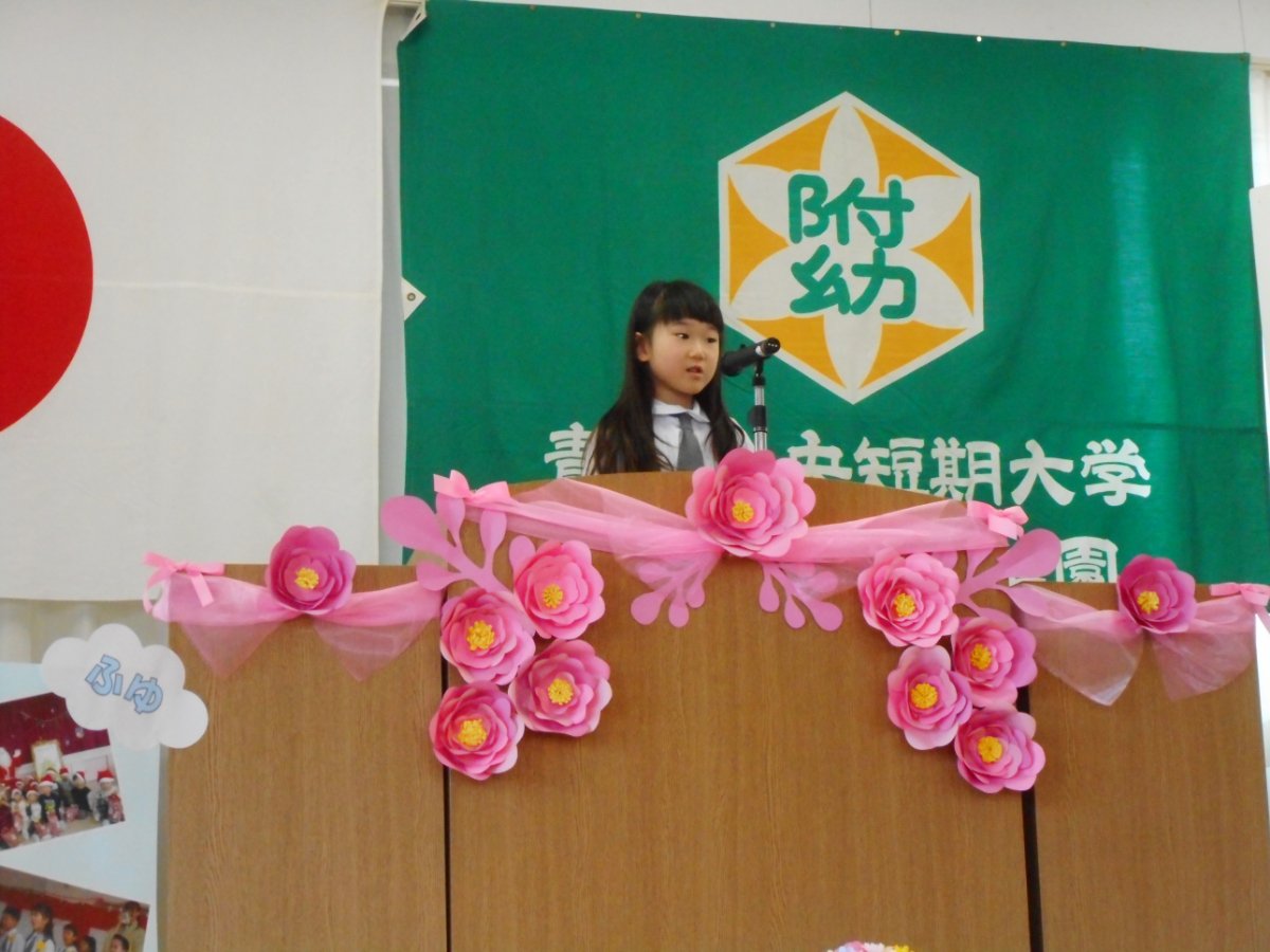 修了式