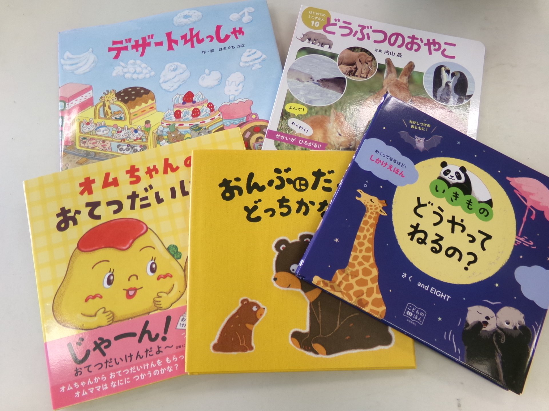 ダイハツ自動車さんから絵本をいただきました♡