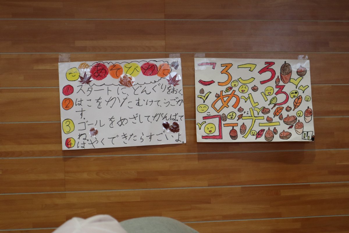 架け橋プログラム〜ようこそ秋のテーマパークへ・秋の横小ランドへ~