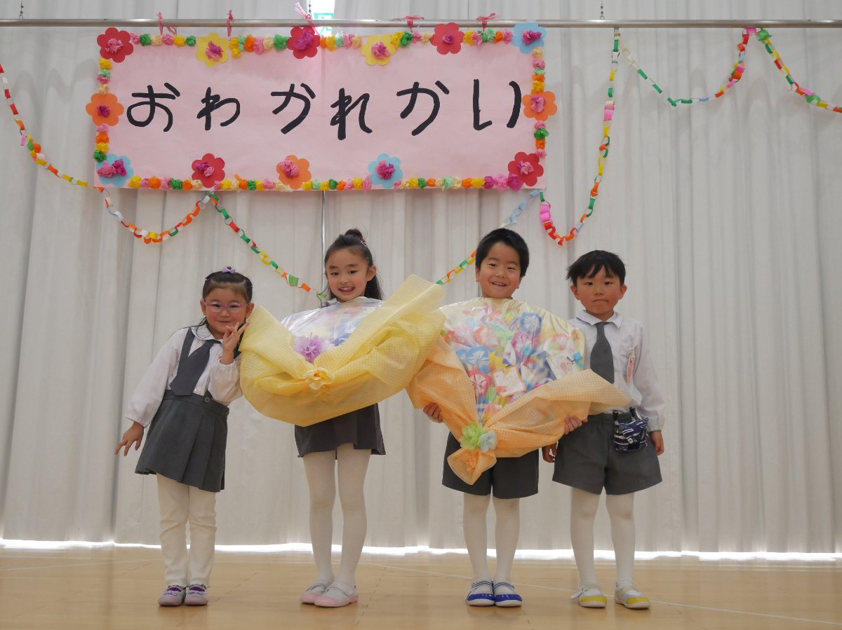 お別れ会～あそんでくれてありがとう～