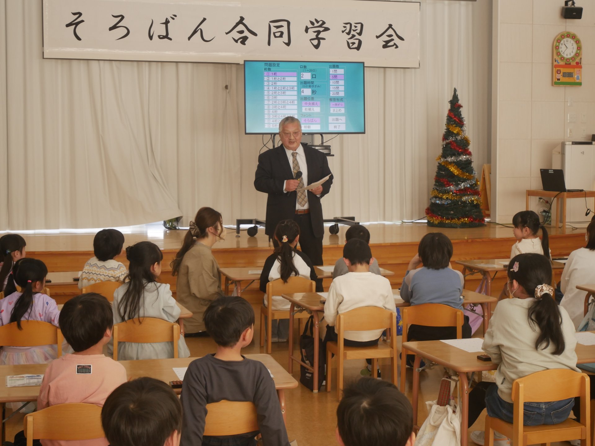 そろばん合同学習会