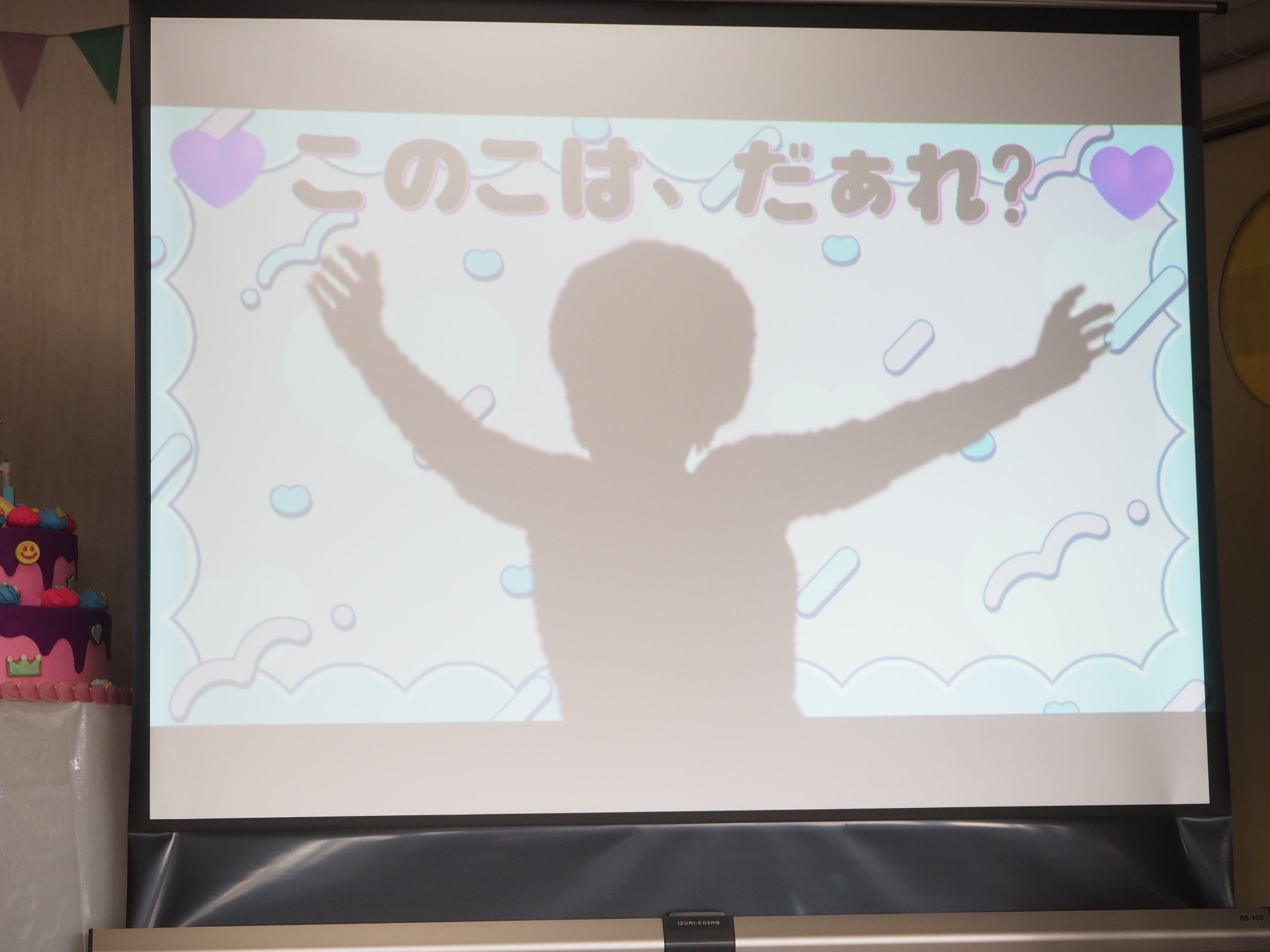 おてがみ誕生会