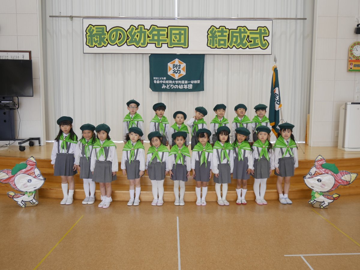 緑の幼年団　募金活動