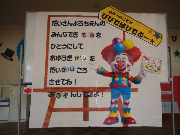 ★びっくり誕生会★