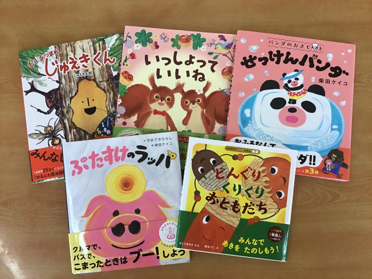 株式会社ダイハツモータースから絵本をいただきました。