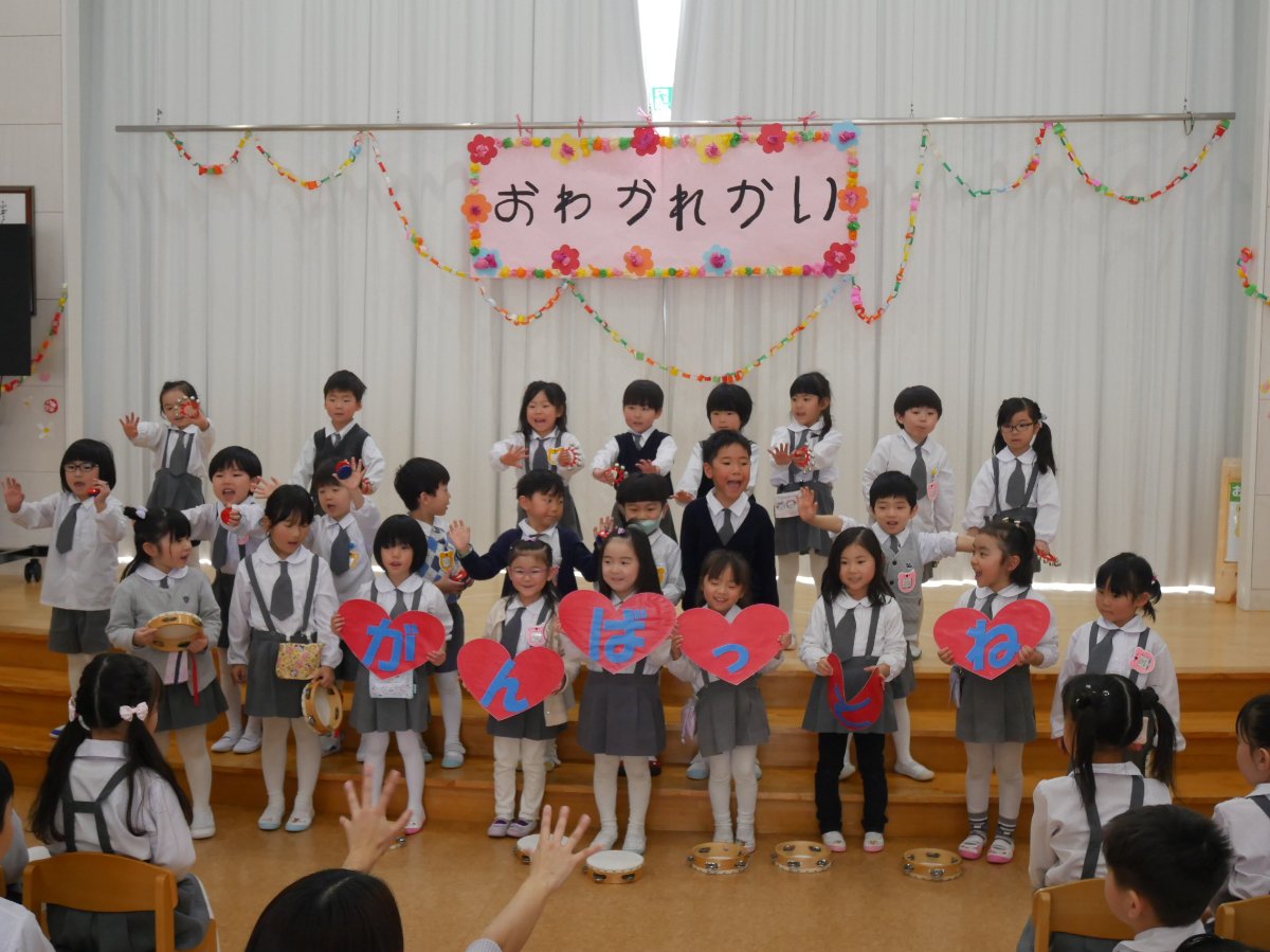 お別れ会～あそんでくれてありがとう～