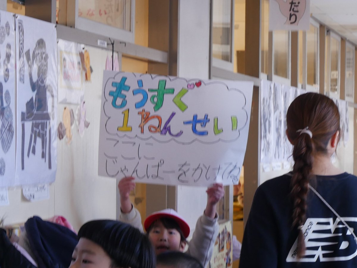 幼保小連携架け橋プログラム～小学校ってどんなところ？～