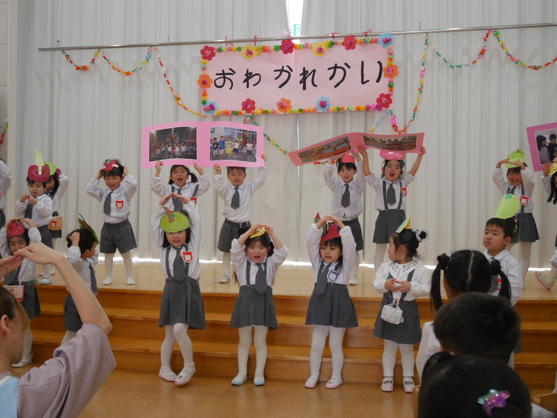 お別れ会～あそんでくれてありがとう～