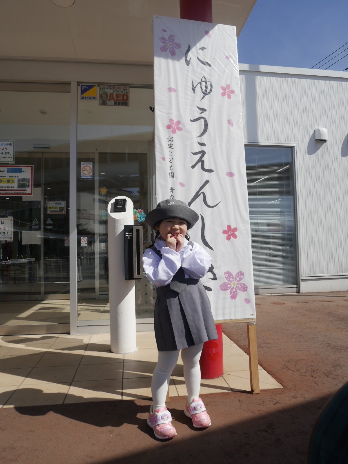 入園式～２０２６～